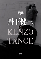 ð򻰤KENZO TANGE