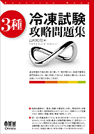 【中古】 ３種冷凍試験実戦問題/オーム社/オーム社 中古】 3種冷凍試験実戦問題/オーム社/オーム社 Amazon.co.jp