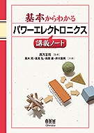 古書：パワーエレクトロニクスハンドブック - メルカリ