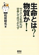 ��̿�Ȥϡ�ʪ������ �������󥹤��Τ��ɴ�ͤ��ƴ������餺