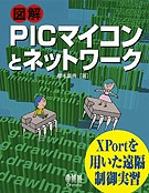 �޲� PIC�ޥ�����ȥͥåȥ�� ��XPort���Ѥ����������½���