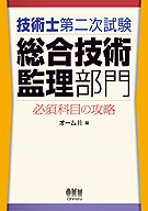 資格試験,その他,技術士 | Ohmsha