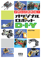 �ᥫ�ˤ�����롪 ���ꥸ�ʥ���ܥå�D��I��Y