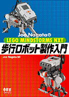 Joe NagataLEGO MINDSTORMS NXTԥܥå