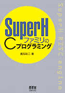 SuperH�ե��ߥ��C�ץ�����ߥ�