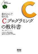 �񤭹���ǻȤ��� C�ץ�����ߥ󥰤ζ��ʽ�