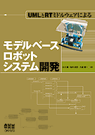 UMLRTߥɥ륦ˤ ǥ١ܥåȥƥ೫ȯ