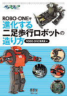 ROBO-ONE ʲ­ԥܥåȤ¤