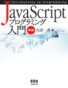 JavaScript�ץ�����ߥ����硡��2��