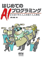 �Ϥ���Ƥ�AI�ץ�����ߥ� C����Ǻ��͹���ǽ�ȿ͹�̵ǽ