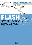 FLASH˥᡼Х֥