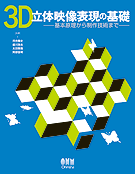 3DΩ�α���ɽ���δ��� ���ܸ�����������Ѥޤ�