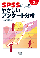 SPSS�ˤ��䤵�������󥱡���ʬ�� ��2��