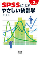 SPSS�ˤ��䤵�������׳� ��2��