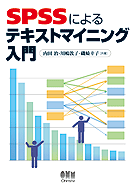 SPSS�ˤ��ƥ����ȥޥ��˥�����