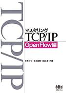 �ޥ������TCP/IP OpenFlow��