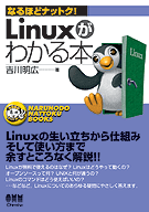 �ʤ�ۤɥʥåȥ��� Linux���狼����