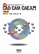 �޲�ᥫ�ȥ��˥������祷�꡼�� CAD/CAM/CAE����ʲ���2�ǡ�