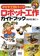 RoboBooks ���ߥ乩��ѡ��ĤǺ����ܥåȹ�����ɥ֥å�