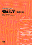 演習電磁気学 Amazon.co.jp: 演習 電磁気学 : 加藤正昭: Japanese Books
