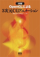 �޲� OpenGL�ˤ�� 3����CG���˥᡼�����