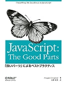 JavaScript: The Good Parts ɤѡġפˤ٥ȥץ饯ƥ