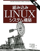 �Ȥ߹���Linux�����ƥ๽�ۡ���2�ǡ�