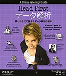 Head First�ǡ������� Ƭ�Ȥ�����ǳФ���ǡ������Ϥδ���