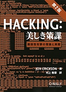 Hacking�����������š���2�ǡ� �ȼ�������������ȼº�