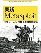 ���� Metasploit �ڥͥȥ졼�����ƥ��Ȥˤ���ȼ���ɾ��