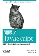 ���㡪JavaScript�� ������ͤ���ؤ�JavaScript���ܼ�