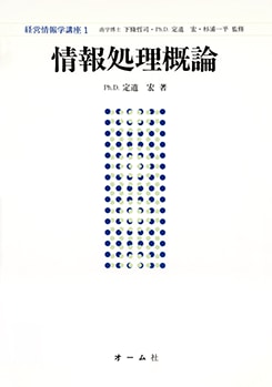 中古】 1種情報処理受験ポケットブック 改訂3版/オーム社