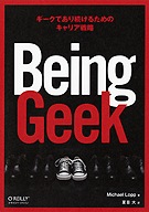 Being Geek Ǥ³뤿Υꥢά