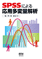 SPSS�ˤ�����¿���̲���