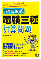 解きながら学ぶ ドリル形式 電験三種計算問題 | 資格試験,電気系,電験