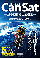 CanSat ��Ķ�����ϵ��͹�������