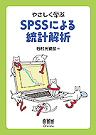 �䤵�����ؤ֡�SPSS�ˤ�����ײ���