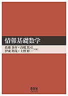 情報学基礎 Amazon.co.jp: 情報学基礎 : 和泉 順子: 本