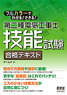 電験二種 全4巻セット Amazon.co.jp: 完全マスター電験三種受験テキスト 機械(改訂4版