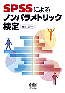 SPSS�ˤ��Υ�ѥ��ȥ�å�����