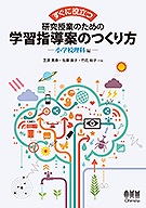 ��������Ω�� ������ȤΤ���γؽ���Ƴ�ƤΤĤ����� -���ع����� ��-