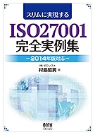 �����˼¸�����ISO27001�������㽸 -2014ǯ���б�-