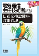 【bbq00001111】電気通信主任技術者試験セット 71Oo6bdz1kL.jpg