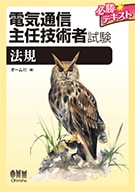 【bbq00001111】電気通信主任技術者試験セット bbq00001111】電気通信主任技術者試験セット 電気通信主任技術者