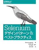 Seleniumǥѥ & ٥ȥץ饯ƥ