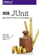  JUnit ãͥץޡΥ˥åȥƥȵˡ