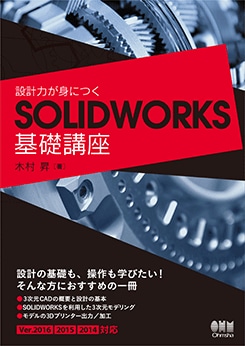 �߷��Ϥ��ȤˤĤ�SOLIDWORKS���ùֺ�
