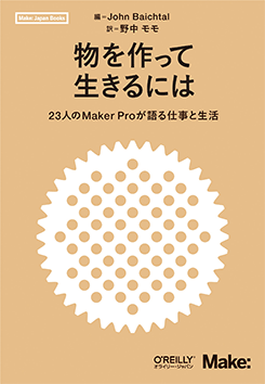 ʪäˤ 23ͤMaker ProŻ