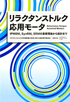 ��饯���󥹥ȥ륯���ѥ⡼�� IPMSM,SynRM,SRM�δ������������߷פޤ�