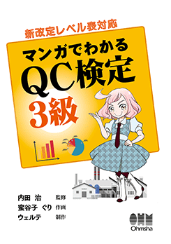 �ޥ󥬤Ǥ狼��QC����(R)��3��